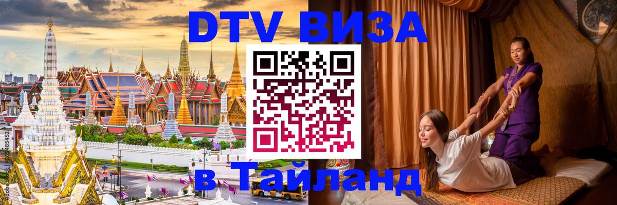 Visa в Таиланд Эр-Рияд 
